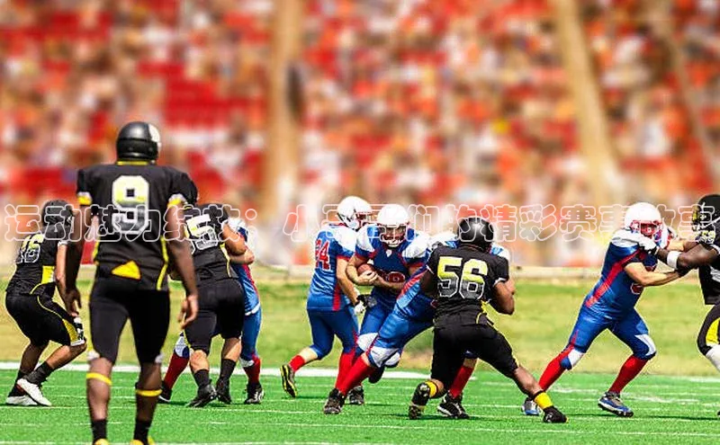 天辰平台官网登录入口百度学术运动魅力绽放：小哥哥们的精彩赛事故事